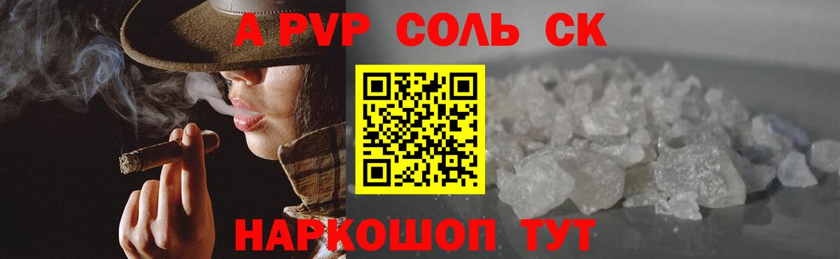 А ПВП СК  Вход с VPN  Alpha PVP Crystall  цены наркотик  Скопин 