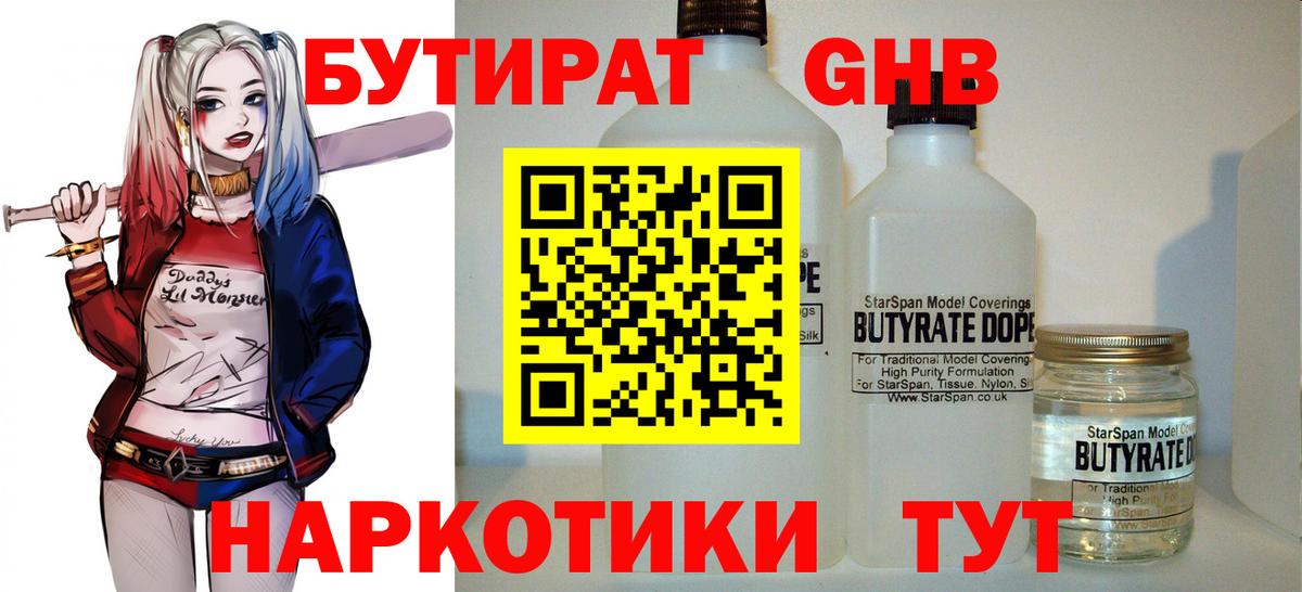 БУТИРАТ  Вход с VPN  Скопин  Бутират 1.4BDO 