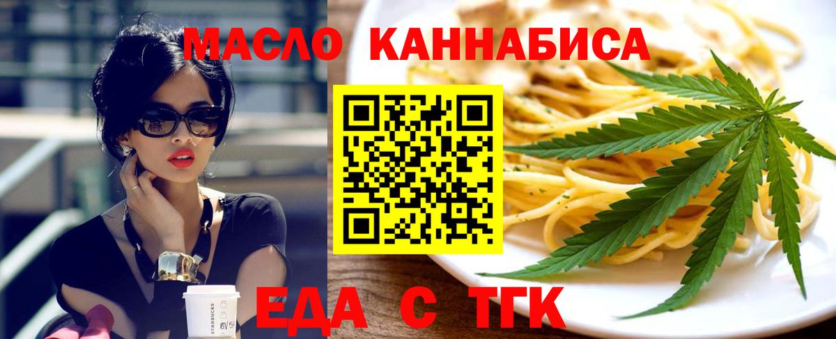 Cannafood марихуана Скопин
