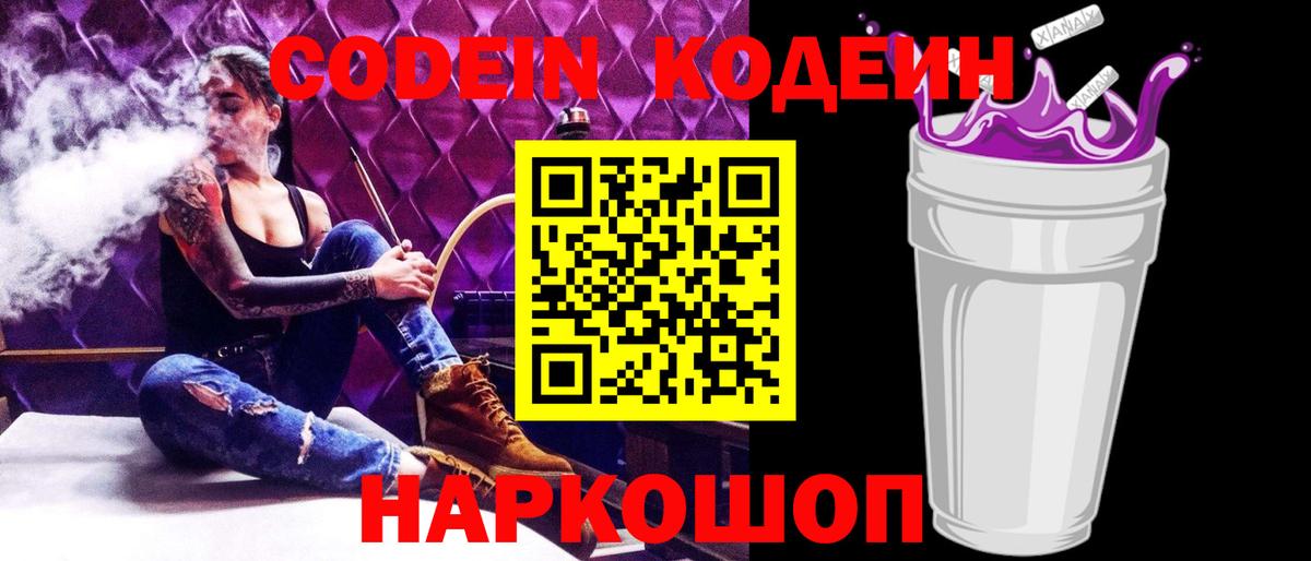 Скопин  Кодеиновый сироп Lean напиток Lean (лин)  Вход с VPN  Кодеиновый сироп Lean напиток Lean (лин) 