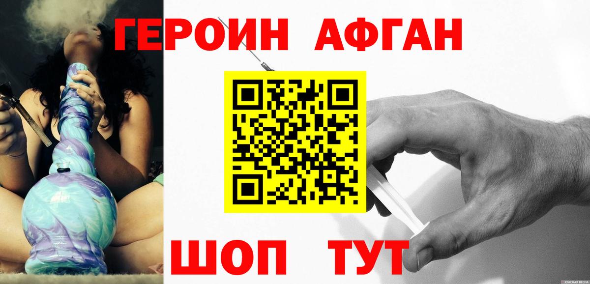ГЕРОИН хмурый  Вход с VPN  Скопин 