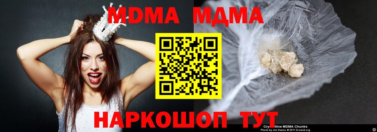 MDMA кристаллы Скопин