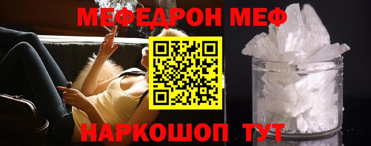 Меф мука Скопин