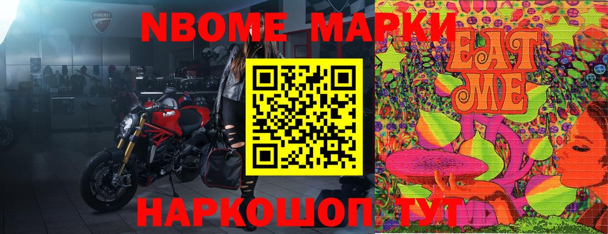 Марки NBOMe 1,5мг Скопин