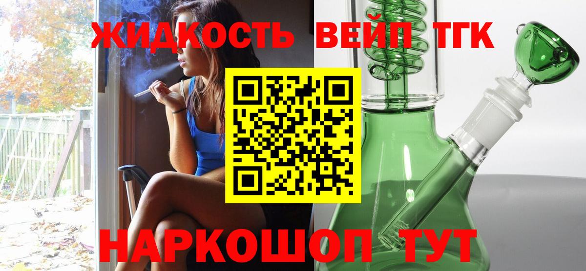 ТГК вейп Скопин